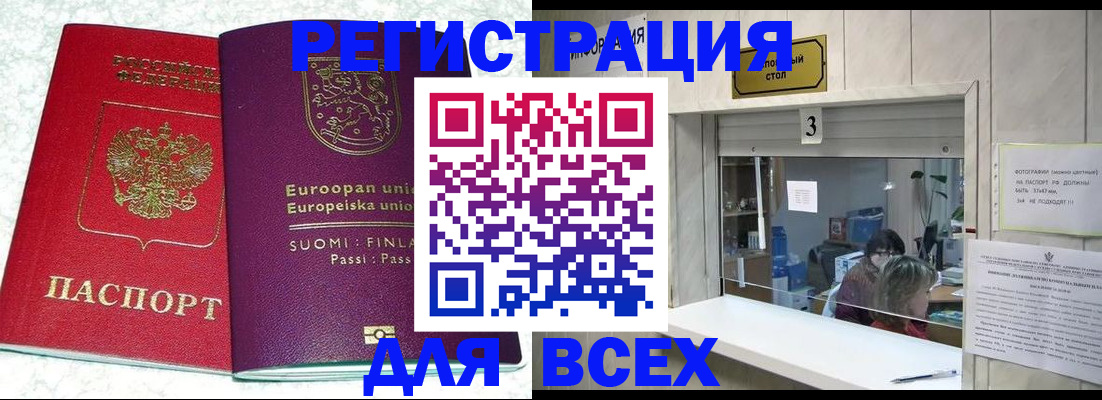 временная регистрация для всех в Надыме