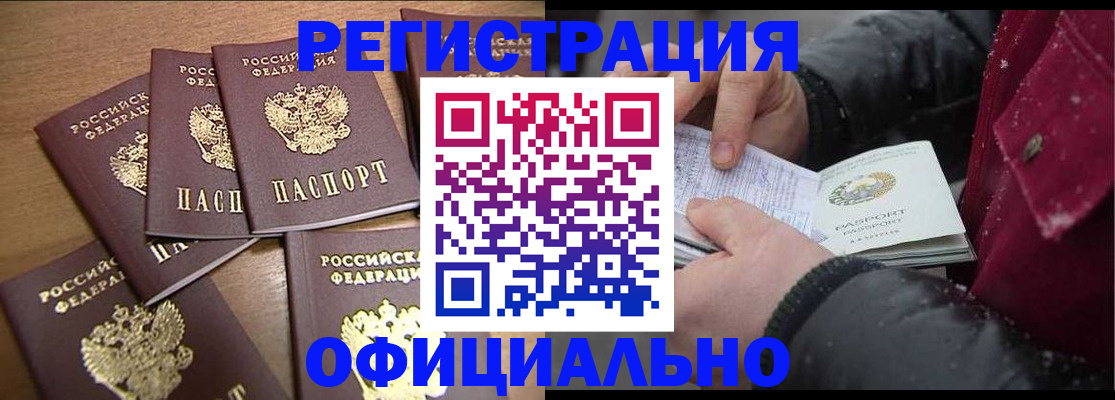 прописка регистрация в Надыме