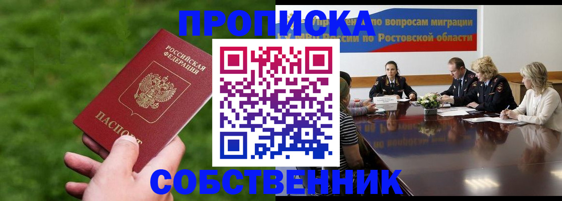 прописка ребенка в Надыме