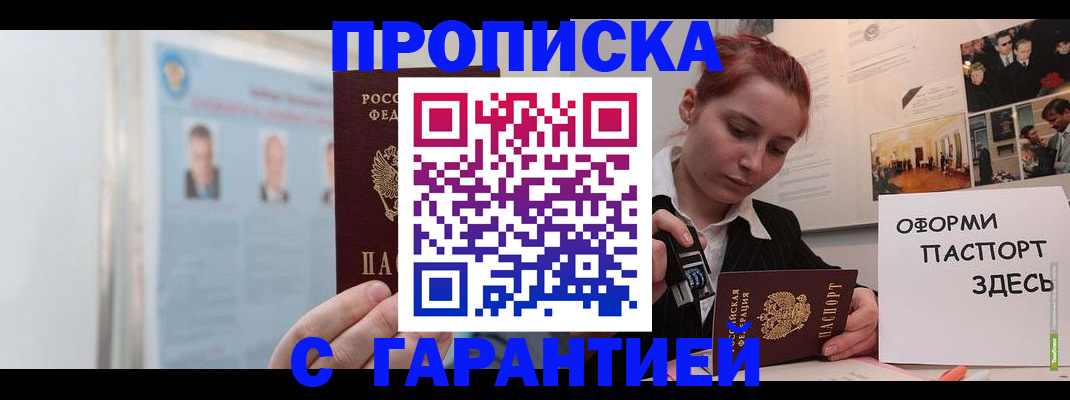 временная регистрация для школы в Надыме